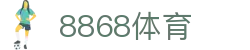 8868体育·全网最全最有氛围的体育赛事直播平台,畅享顶级赛事